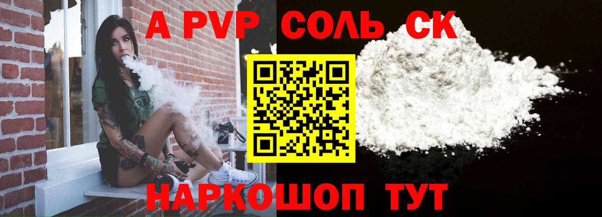 APVP кристаллы Елец
