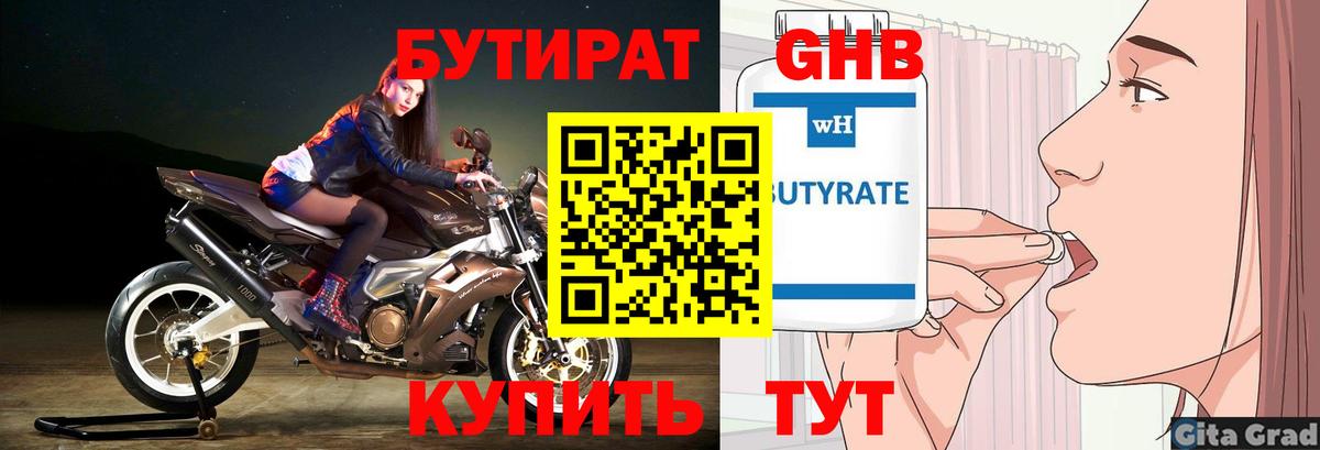 Бутират вода Елец