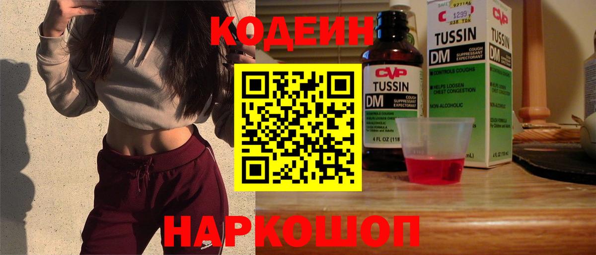Кодеиновый сироп Lean Purple Drank Елец