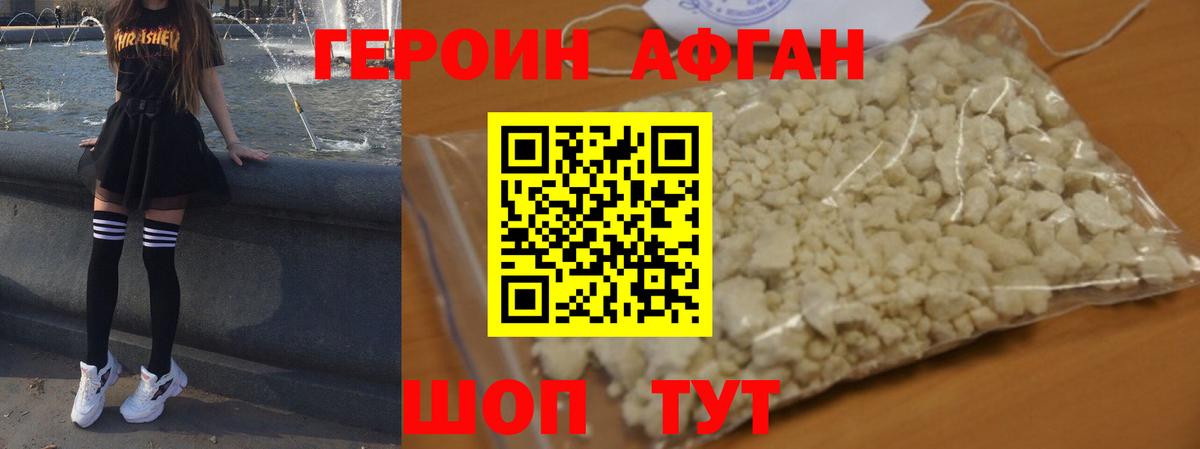 ГЕРОИН герыч Елец