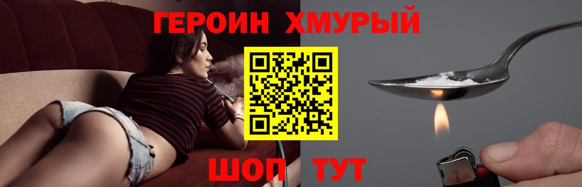 ГЕРОИН хмурый  Вход с VPN  Елец 